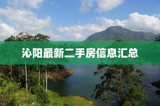 沁陽最新二手房信息匯總